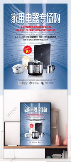 蓝色简约 家电专场购 | 品质生活，轻松拥有